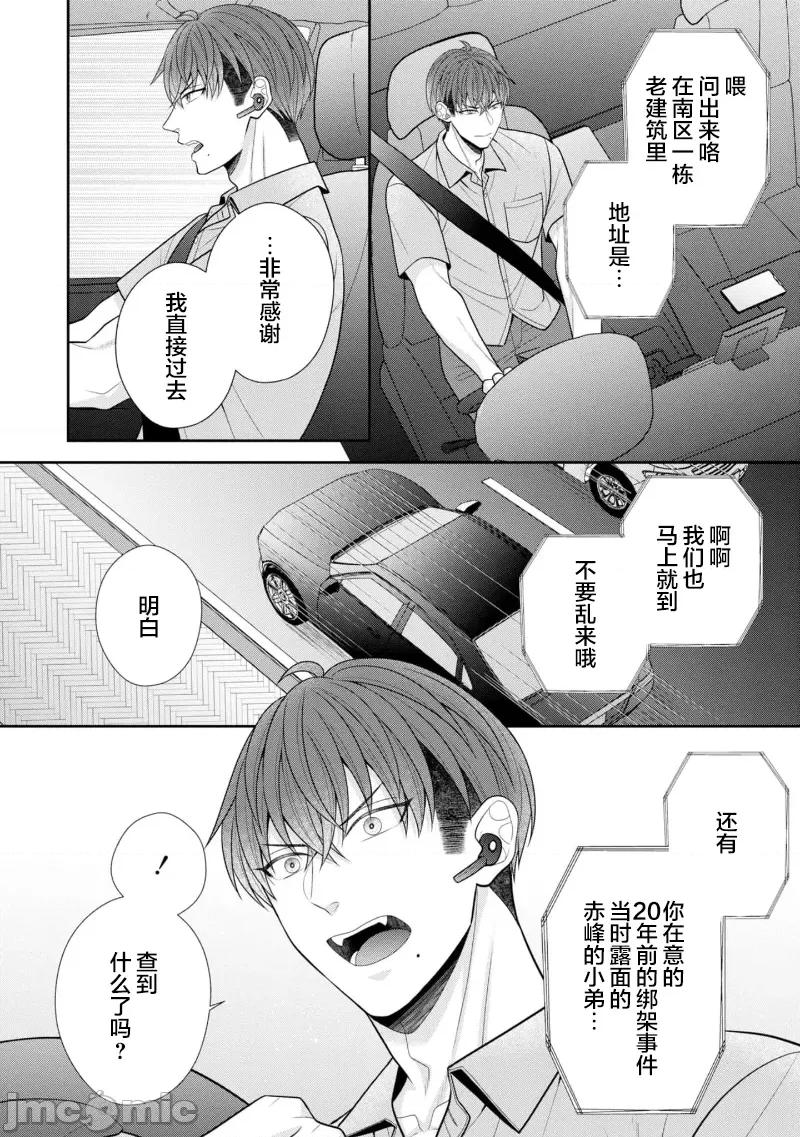 那位警官，偶尔会化身野兽！ 警察官是野兽 38 第22页