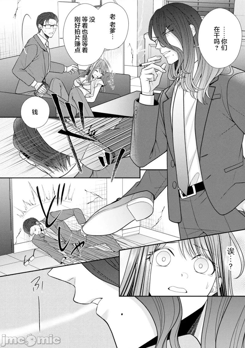 那位警官，偶尔会化身野兽！ 警察官是野兽 38 第30页