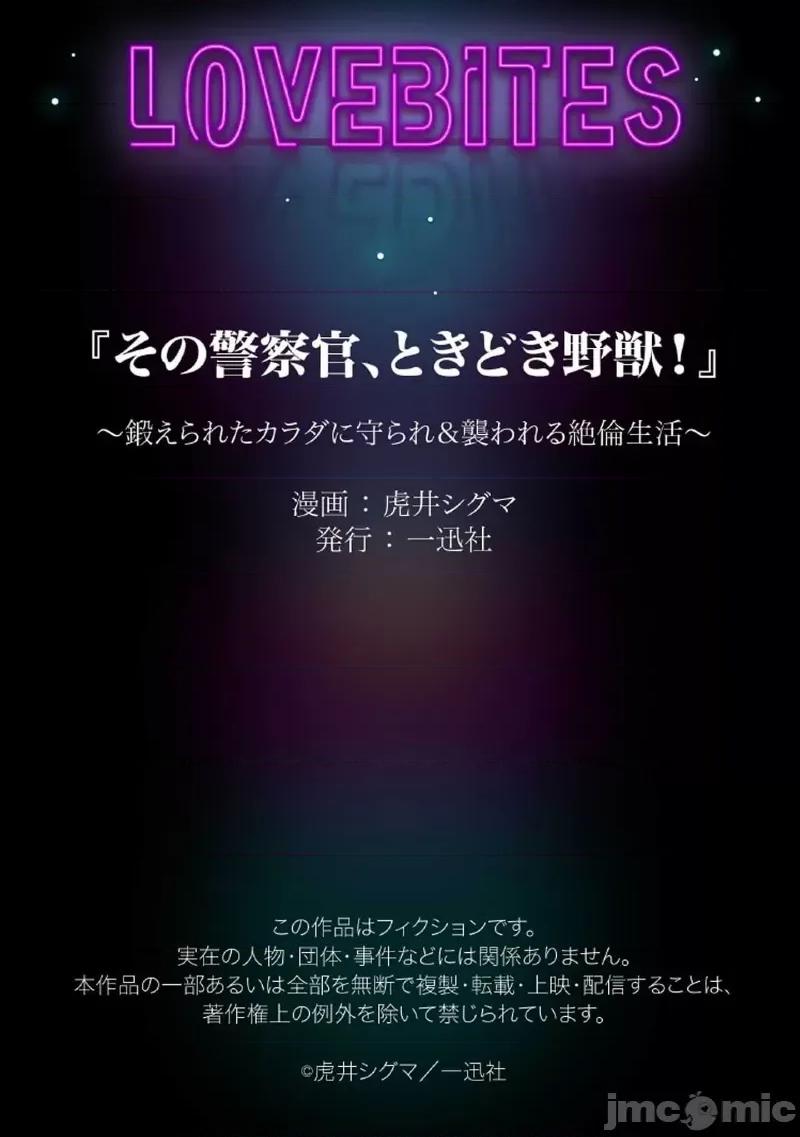 那位警官，偶尔会化身野兽！ 警察官是野兽 38 第33页