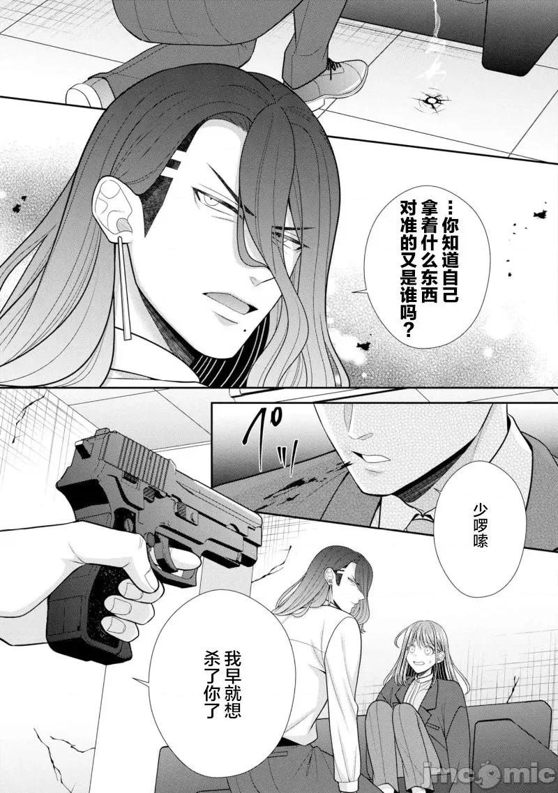 那位警官，偶尔会化身野兽！ 警察官是野兽 39+单本7附录 第5页
