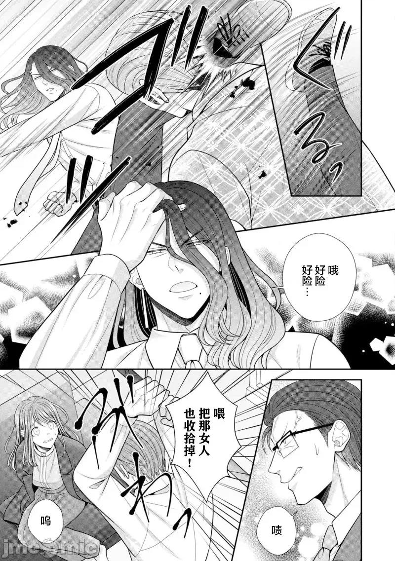 那位警官，偶尔会化身野兽！ 警察官是野兽 39+单本7附录 第9页