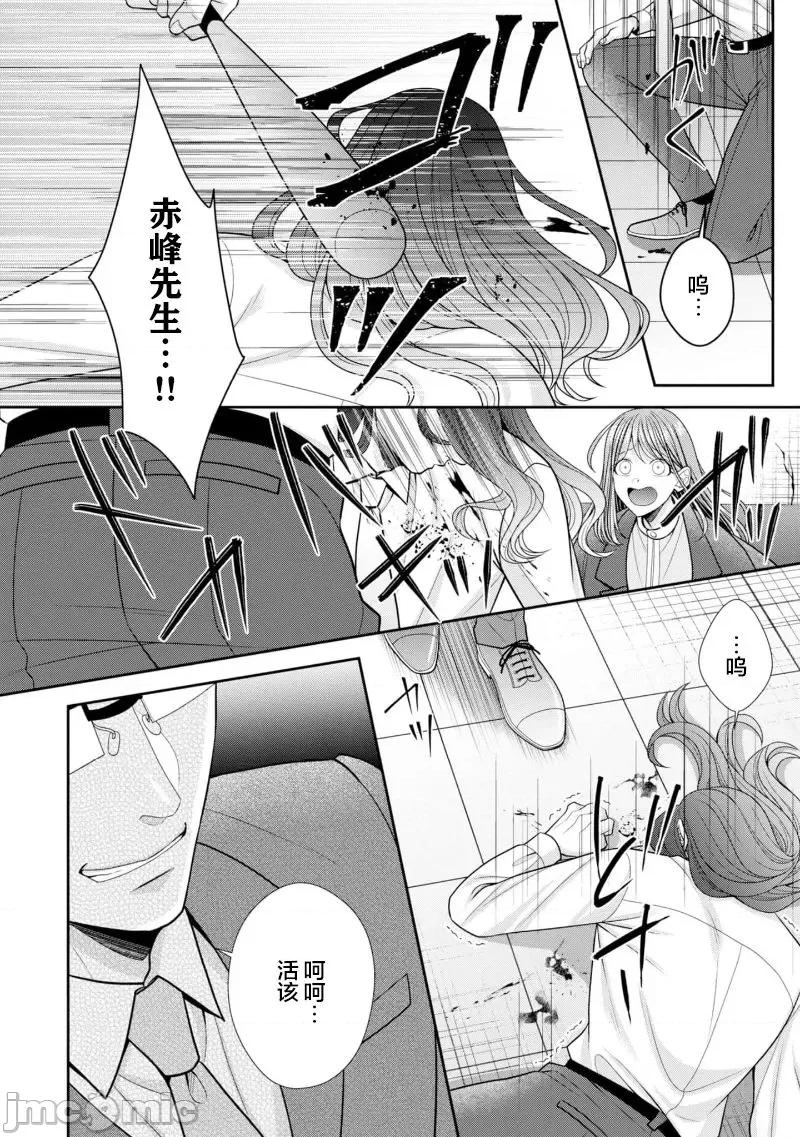 那位警官，偶尔会化身野兽！ 警察官是野兽 39+单本7附录 第12页