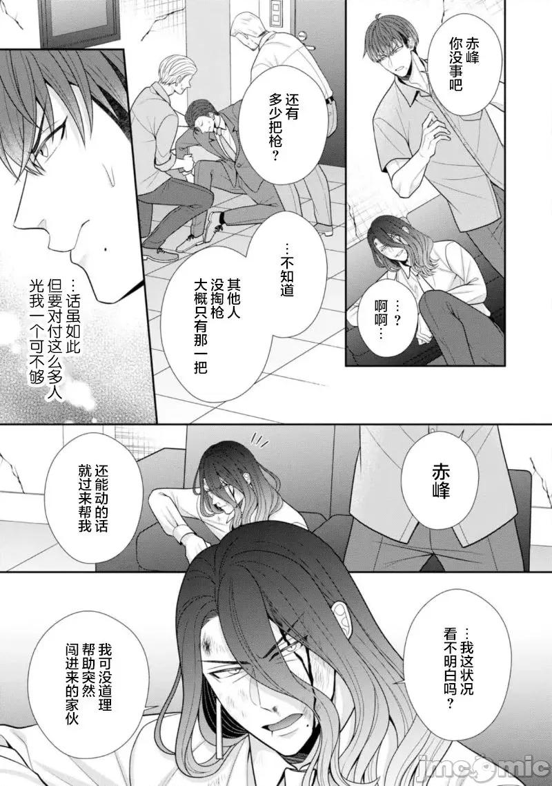 那位警官，偶尔会化身野兽！ 警察官是野兽 39+单本7附录 第15页