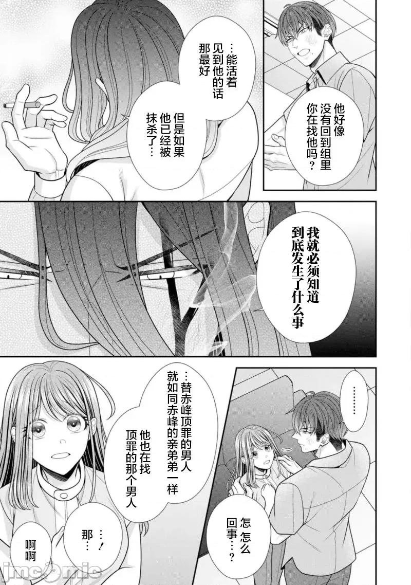 那位警官，偶尔会化身野兽！ 警察官是野兽 39+单本7附录 第21页