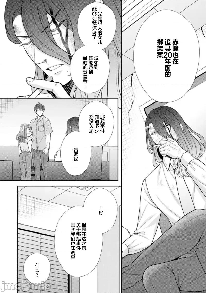 那位警官，偶尔会化身野兽！ 警察官是野兽 39+单本7附录 第22页