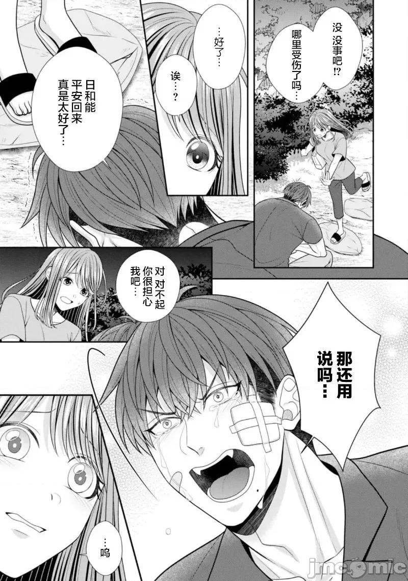 那位警官，偶尔会化身野兽！ 警察官是野兽 39+单本7附录 第27页