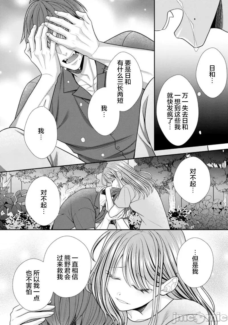 那位警官，偶尔会化身野兽！ 警察官是野兽 39+单本7附录 第28页