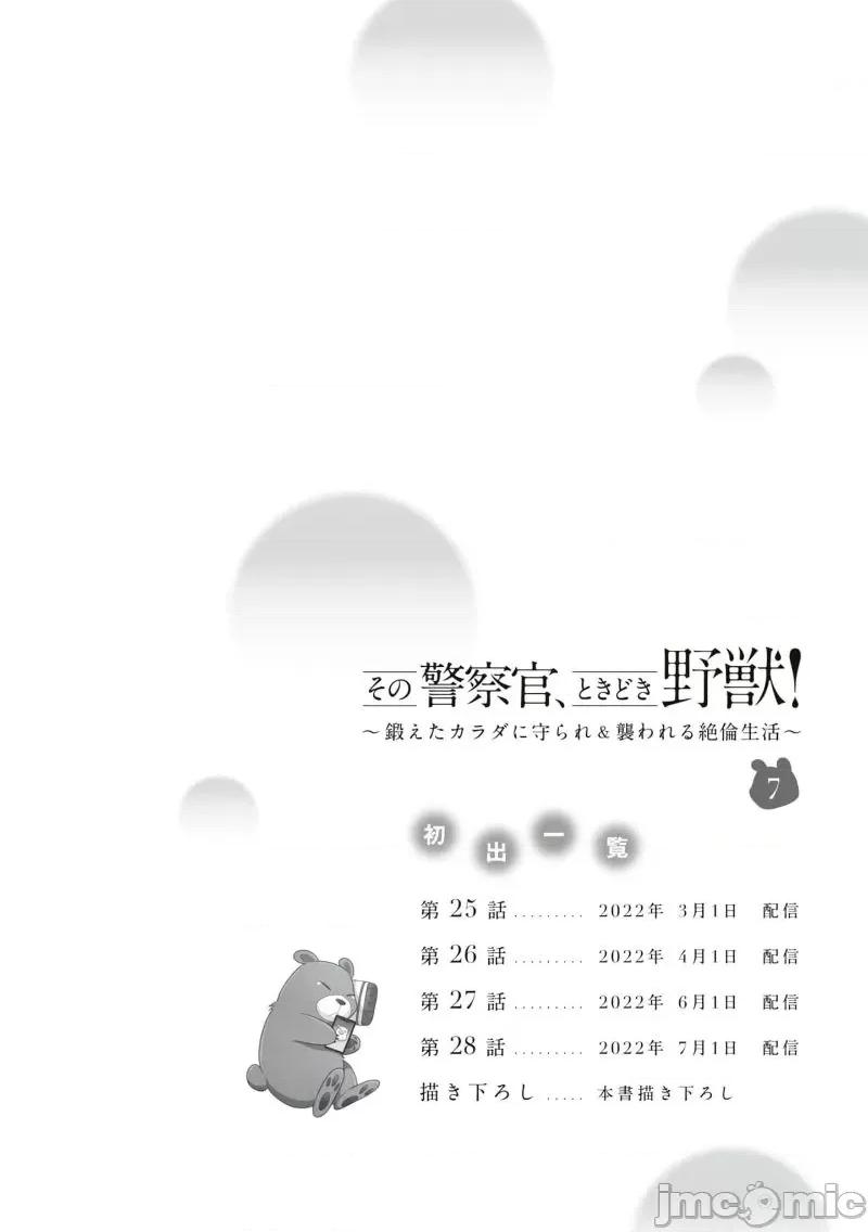 那位警官，偶尔会化身野兽！ 警察官是野兽 39+单本7附录 第46页