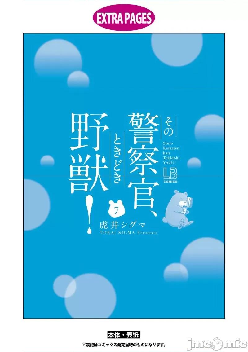 那位警官，偶尔会化身野兽！ 警察官是野兽 39+单本7附录 第49页