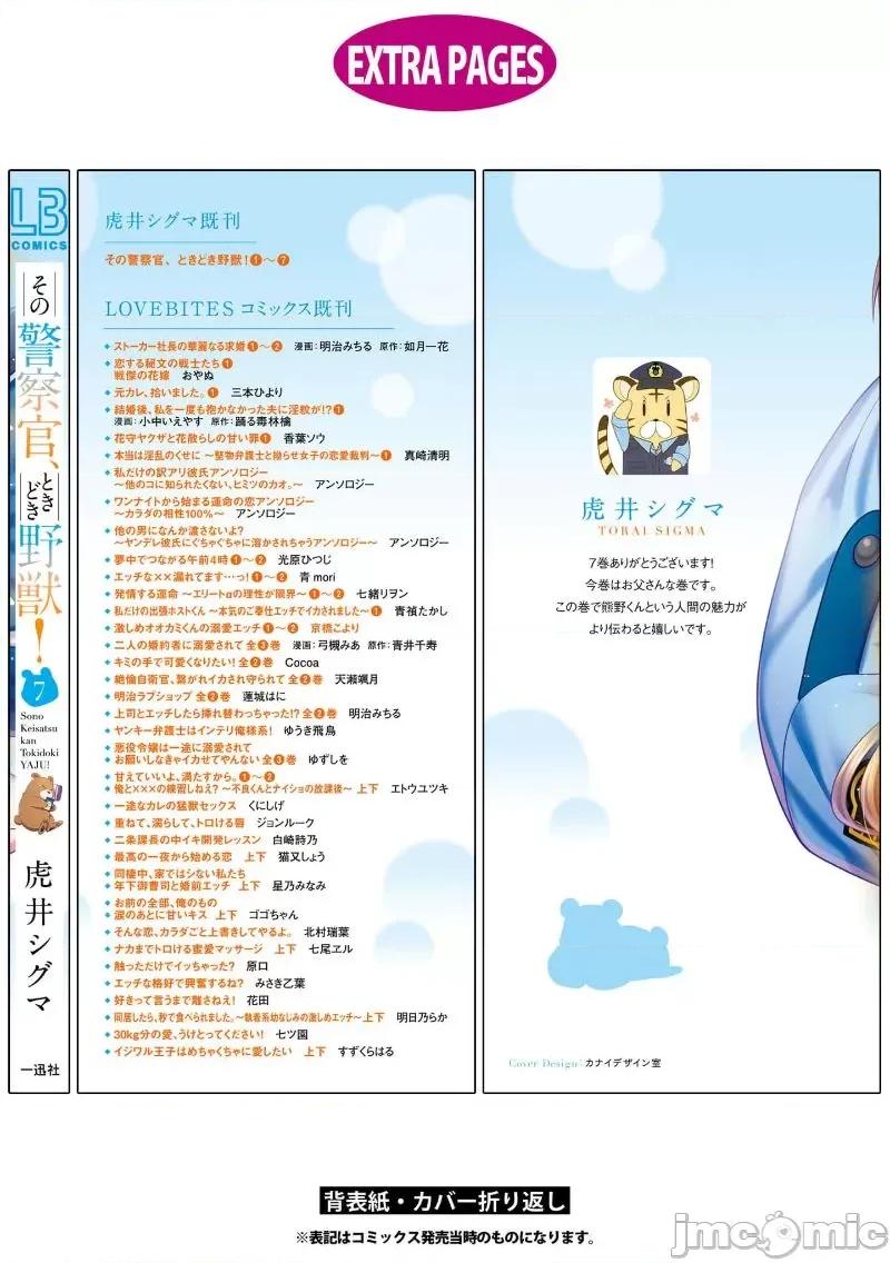 那位警官，偶尔会化身野兽！ 警察官是野兽 39+单本7附录 第51页