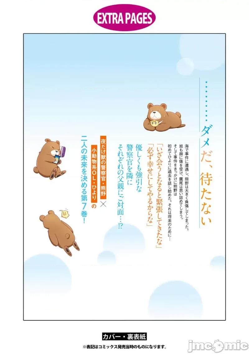 那位警官，偶尔会化身野兽！ 警察官是野兽 39+单本7附录 第52页