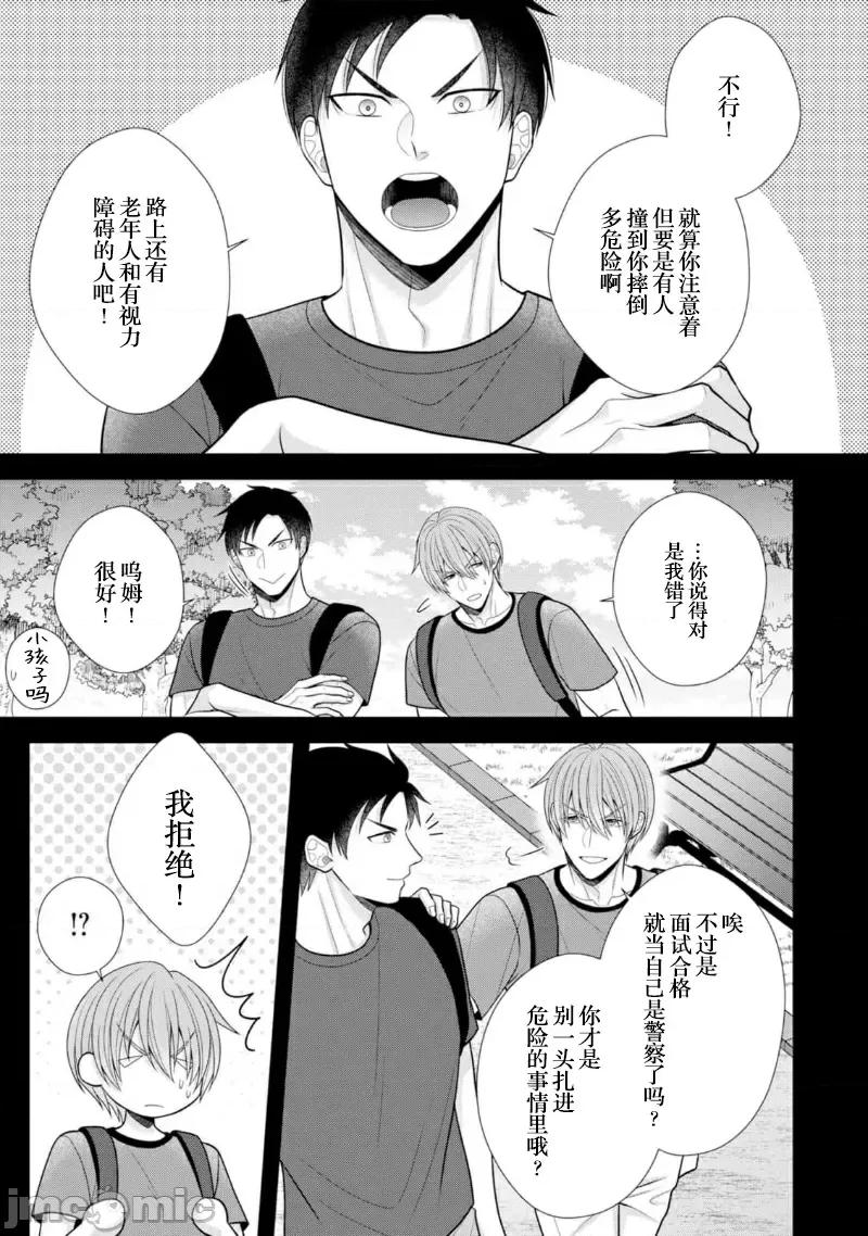 那位警官，偶尔会化身野兽！ 警察官是野兽 40 第21页