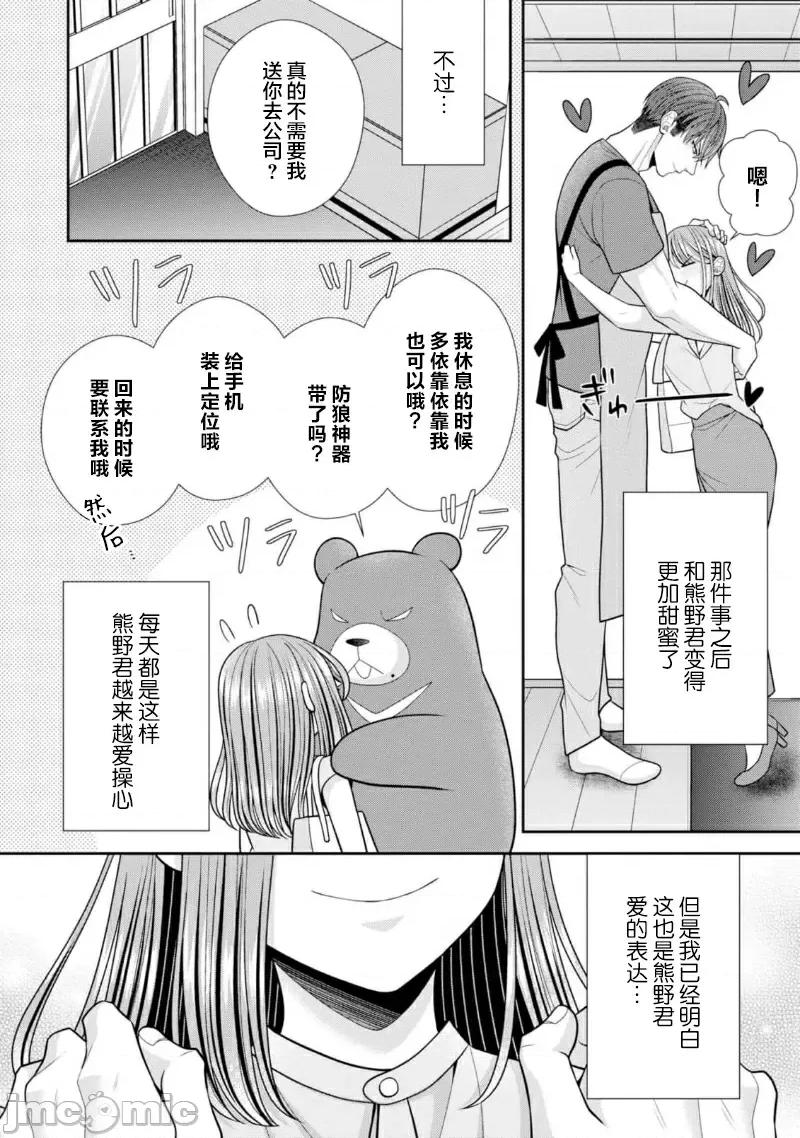 那位警官，偶尔会化身野兽！ 警察官是野兽 40 第30页