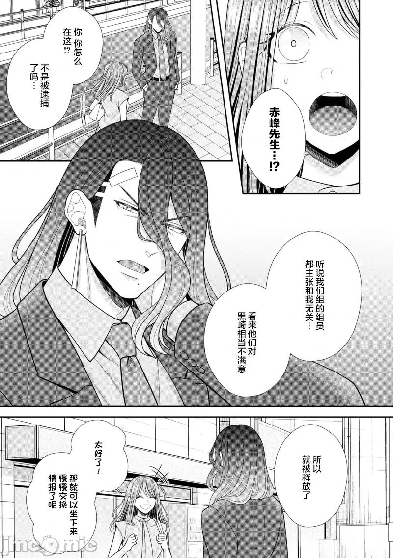 那位警官，偶尔会化身野兽！ 警察官是野兽 41 第3页