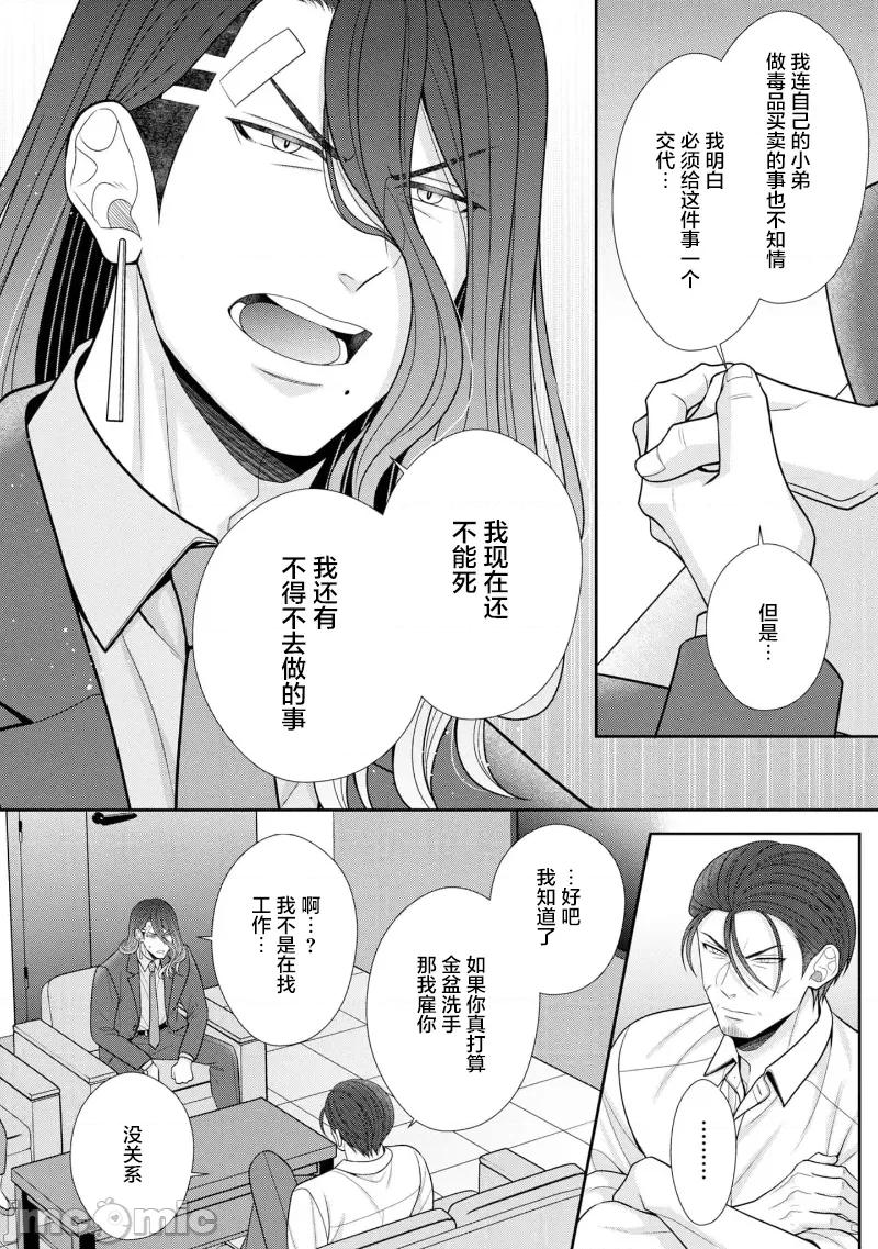 那位警官，偶尔会化身野兽！ 警察官是野兽 41 第8页