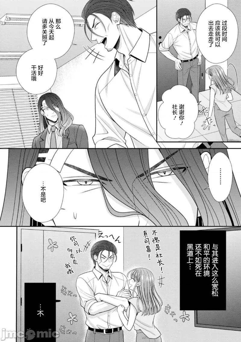 那位警官，偶尔会化身野兽！ 警察官是野兽 41 第14页