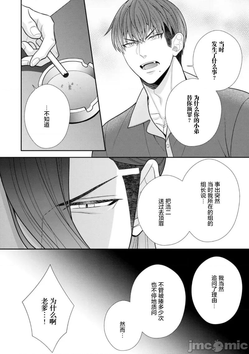 那位警官，偶尔会化身野兽！ 警察官是野兽 41 第28页