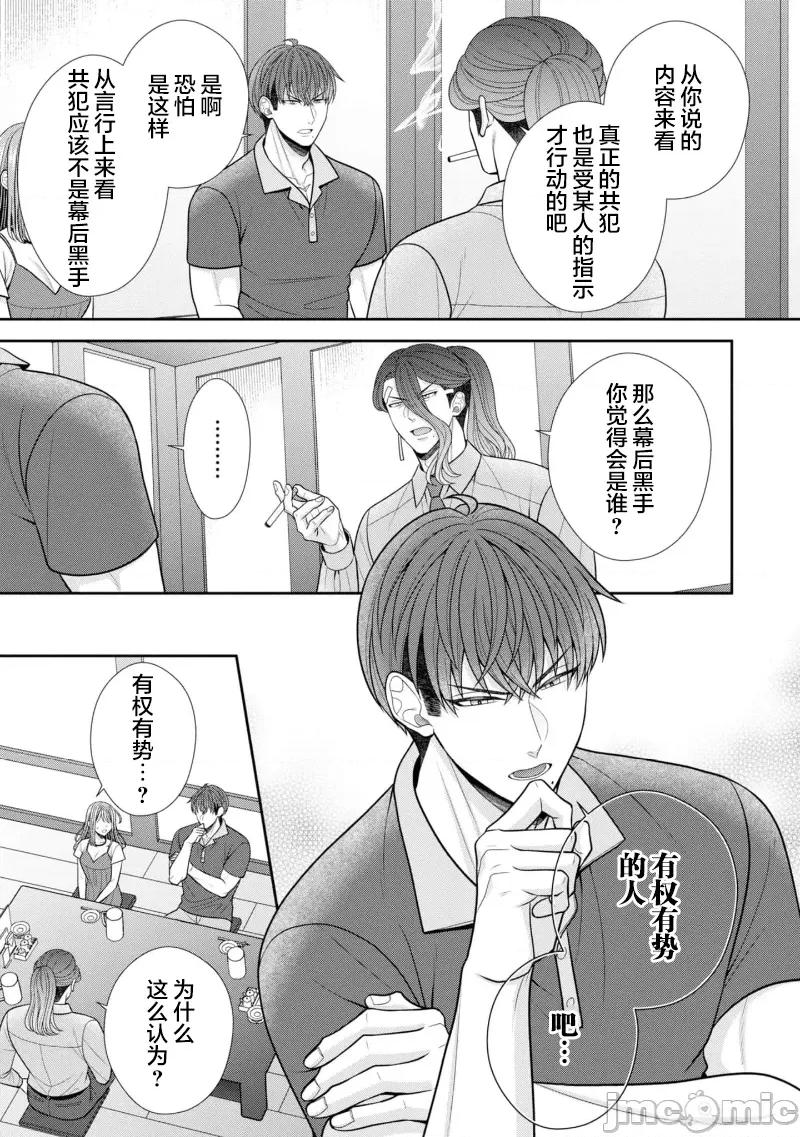 那位警官，偶尔会化身野兽！ 警察官是野兽 42 第5页
