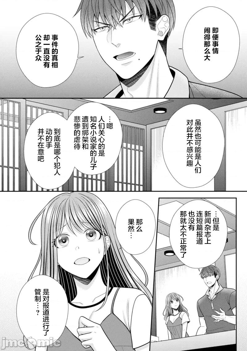 那位警官，偶尔会化身野兽！ 警察官是野兽 42 第6页