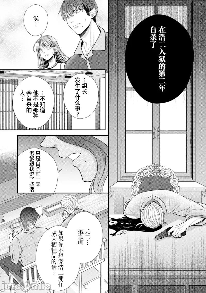 那位警官，偶尔会化身野兽！ 警察官是野兽 42 第8页
