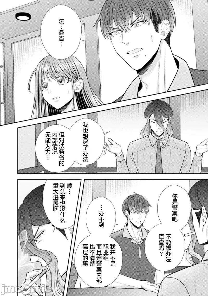 那位警官，偶尔会化身野兽！ 警察官是野兽 42 第10页