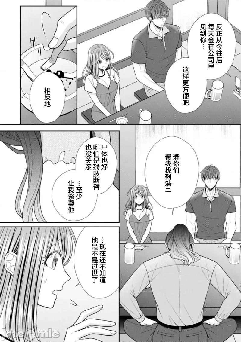 那位警官，偶尔会化身野兽！ 警察官是野兽 42 第12页