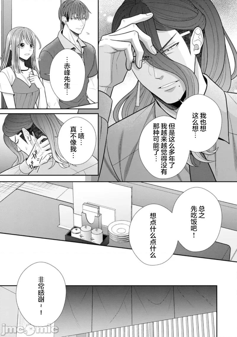 那位警官，偶尔会化身野兽！ 警察官是野兽 42 第13页