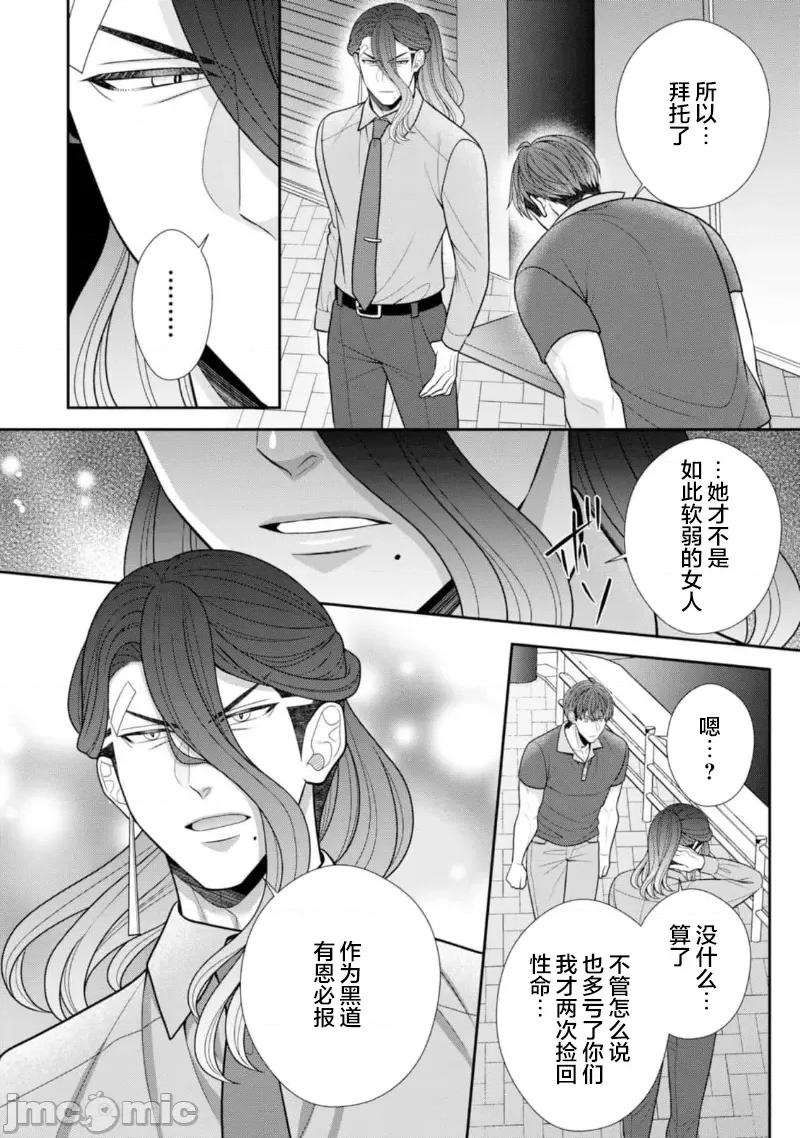 那位警官，偶尔会化身野兽！ 警察官是野兽 42 第16页