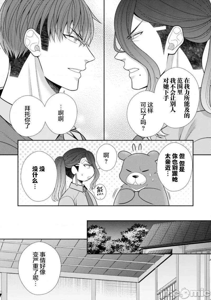 那位警官，偶尔会化身野兽！ 警察官是野兽 42 第17页