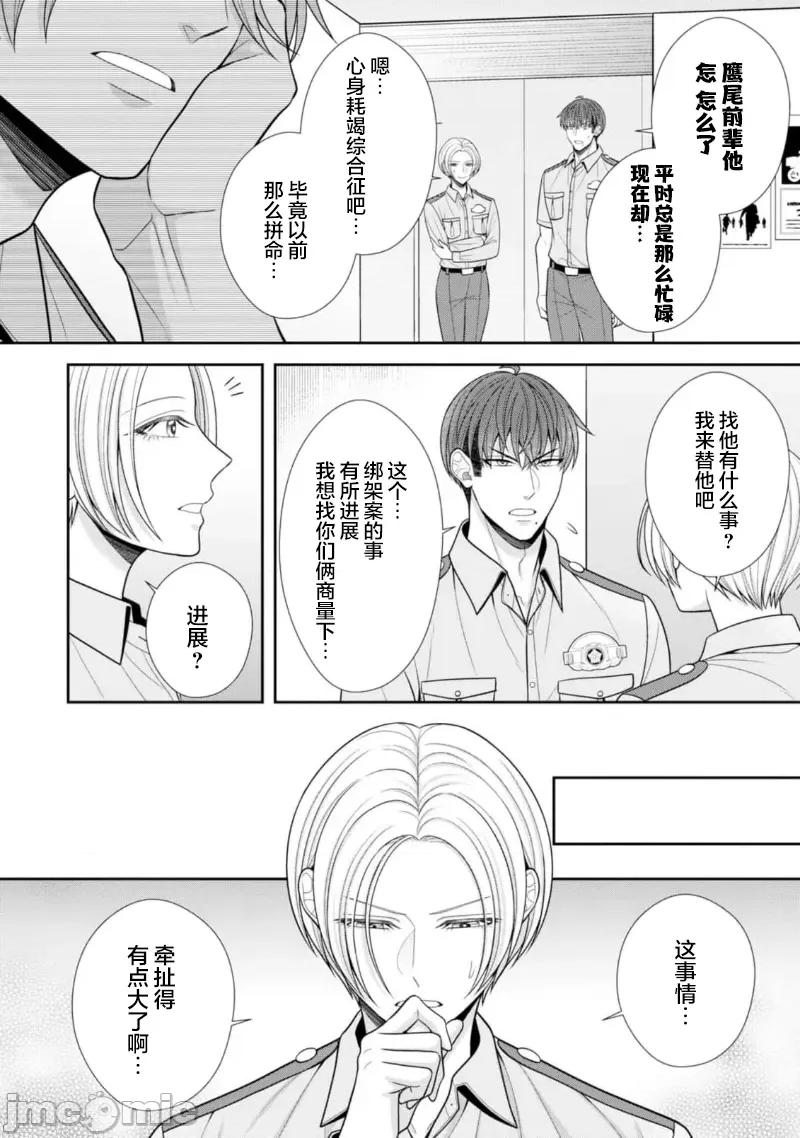 那位警官，偶尔会化身野兽！ 警察官是野兽 42 第28页