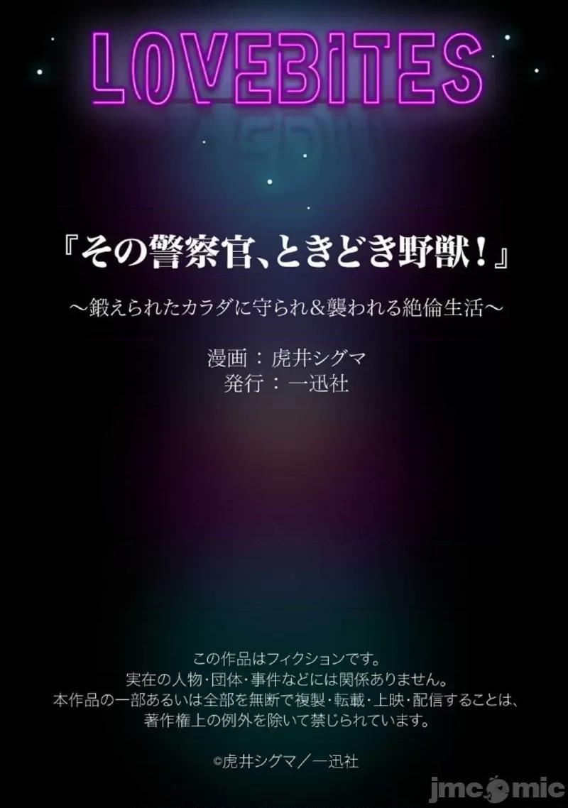 那位警官，偶尔会化身野兽！ 警察官是野兽 42 第33页