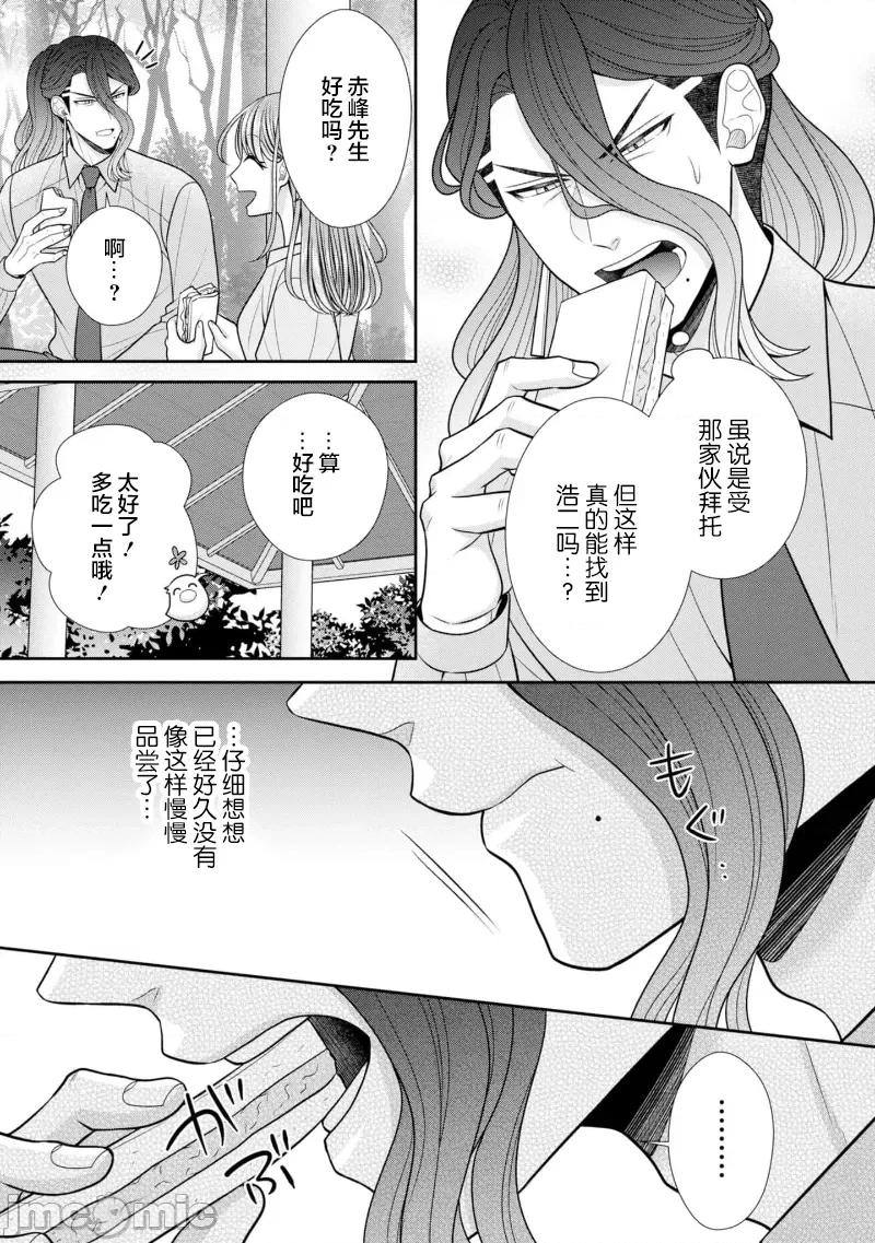 那位警官，偶尔会化身野兽！ 警察官是野兽 43 第5页