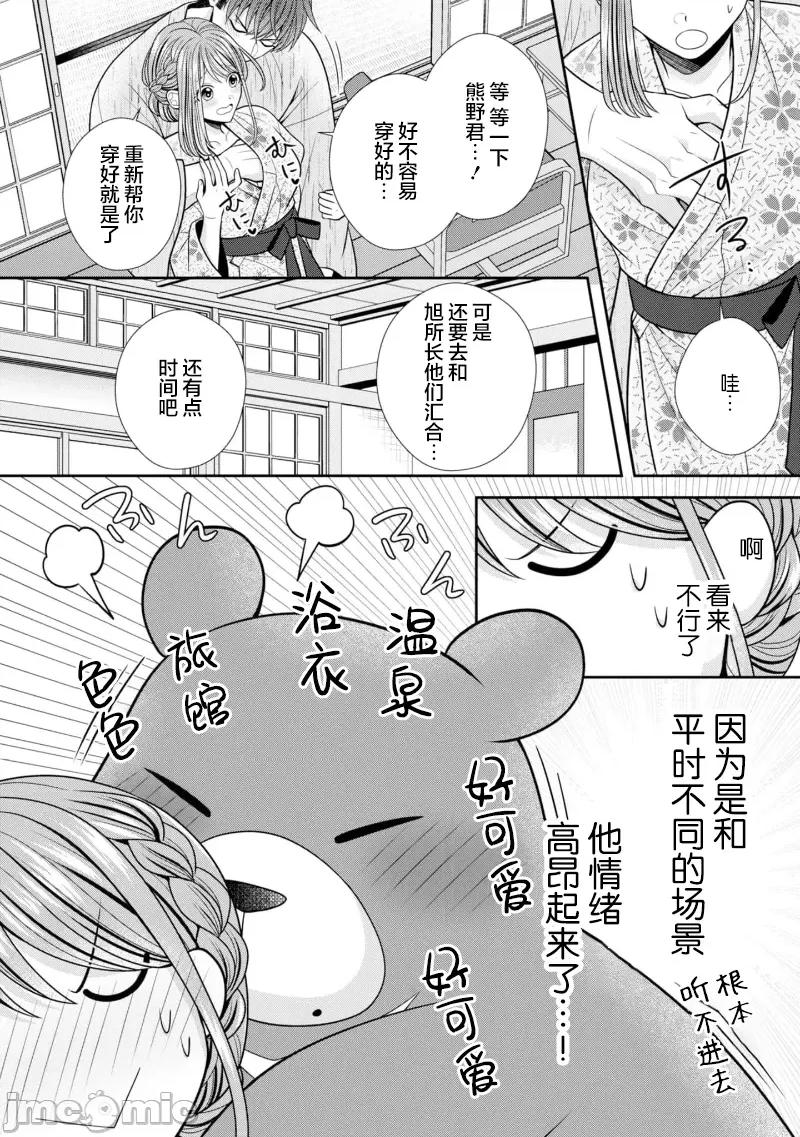 那位警官，偶尔会化身野兽！ 警察官是野兽 43 第18页