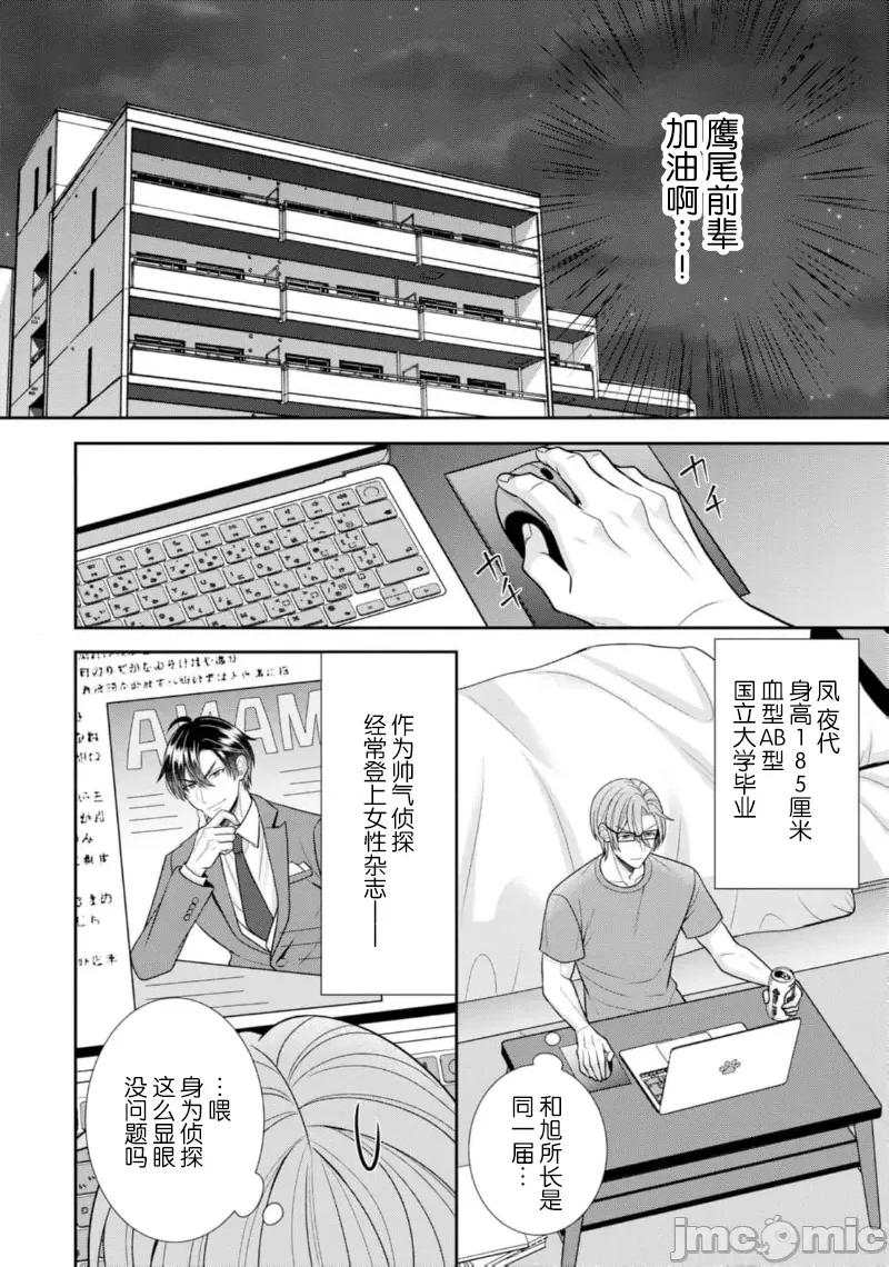 那位警官，偶尔会化身野兽！ 警察官是野兽 45 第26页