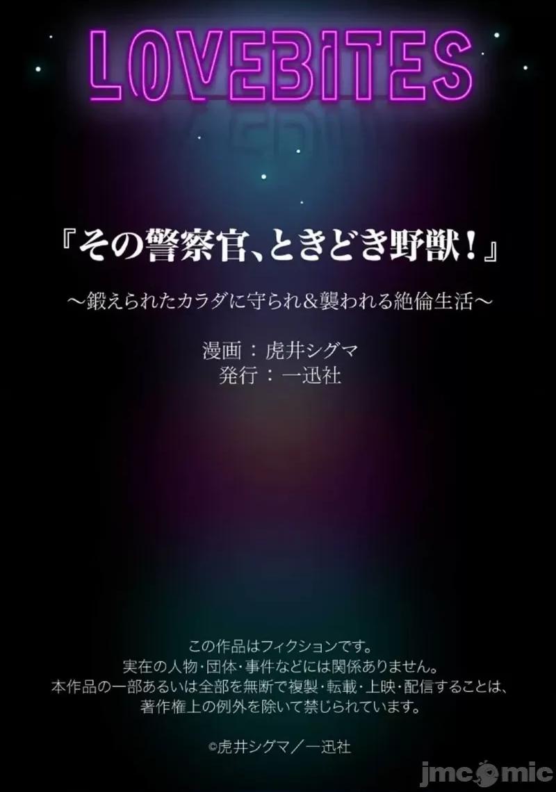 那位警官，偶尔会化身野兽！ 警察官是野兽 45 第33页