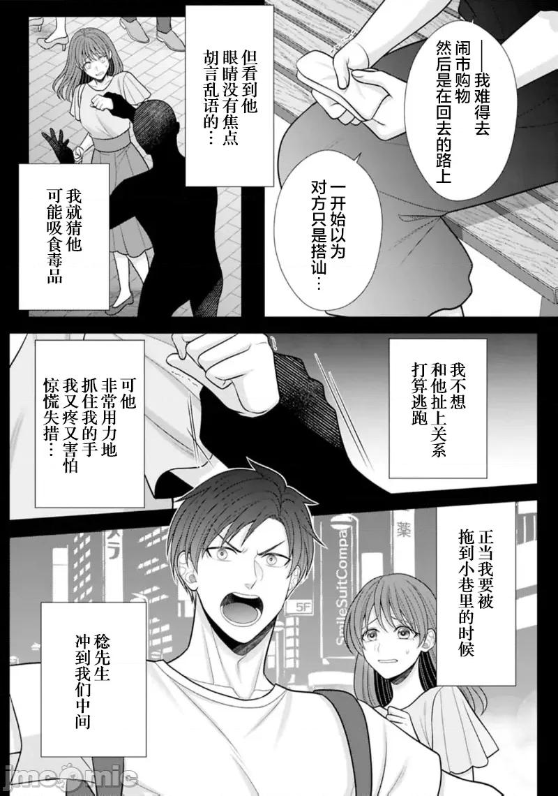 那位警官，偶尔会化身野兽！ 警察官是野兽 46 第5页