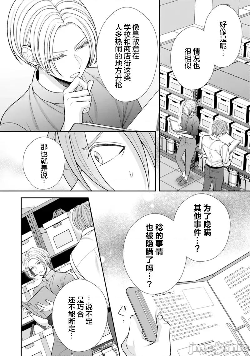 那位警官，偶尔会化身野兽！ 警察官是野兽 46 第16页