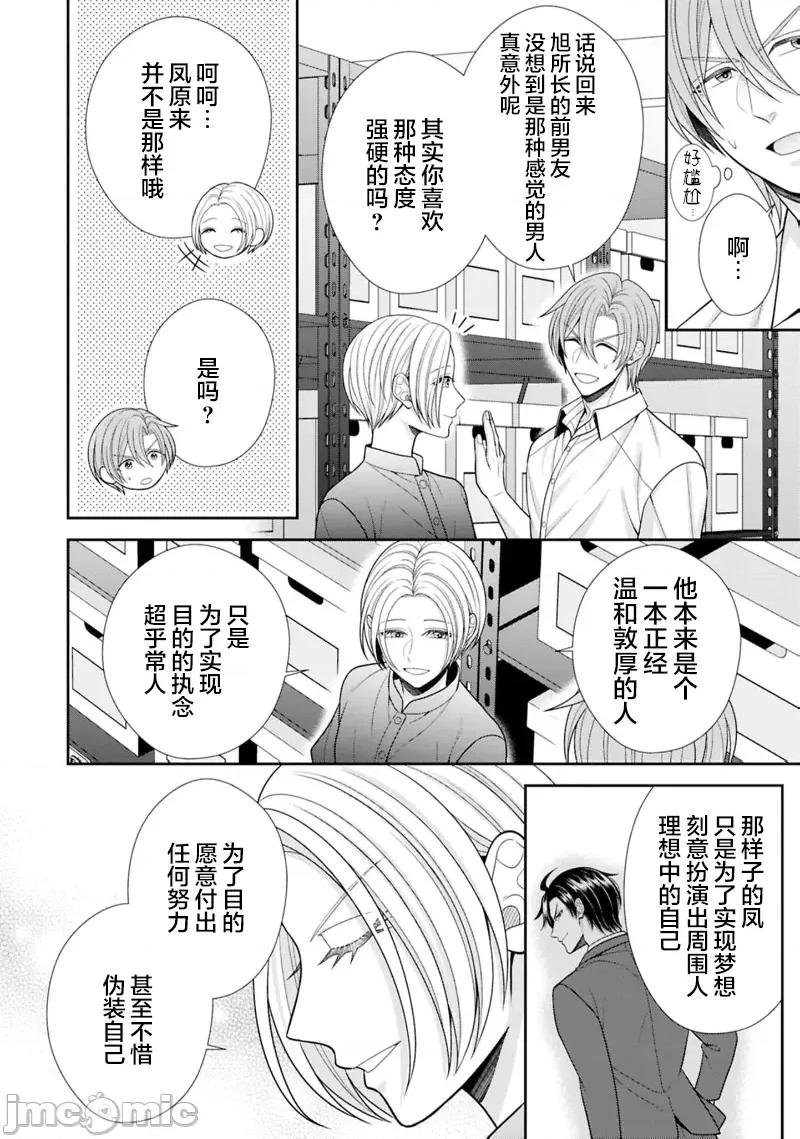 那位警官，偶尔会化身野兽！ 警察官是野兽 46 第20页
