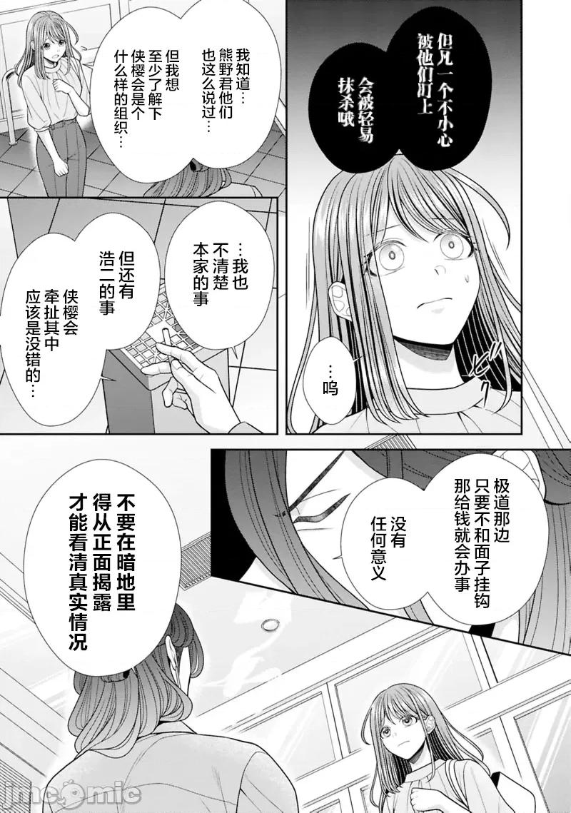 那位警官，偶尔会化身野兽！ 警察官是野兽 46 第29页