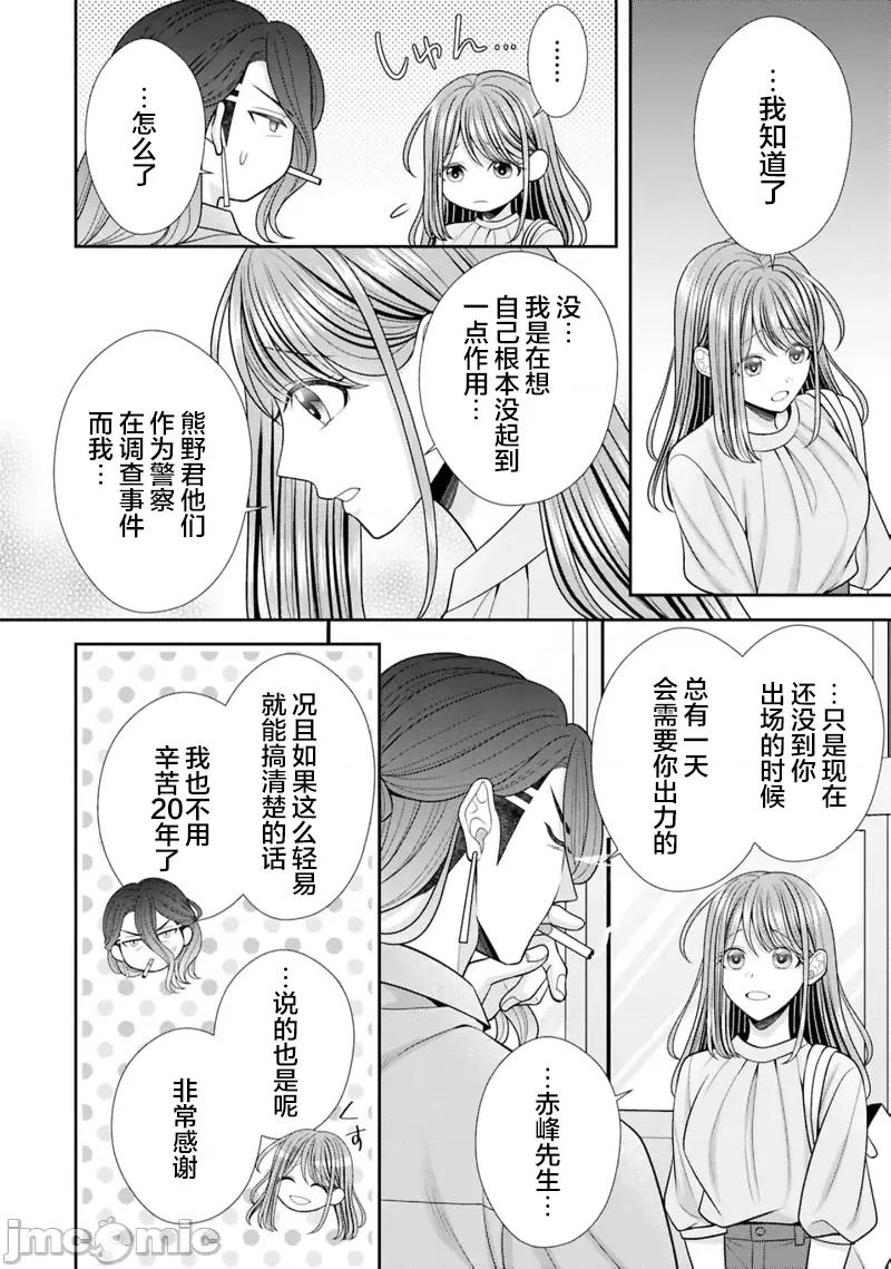 那位警官，偶尔会化身野兽！ 警察官是野兽 46 第30页