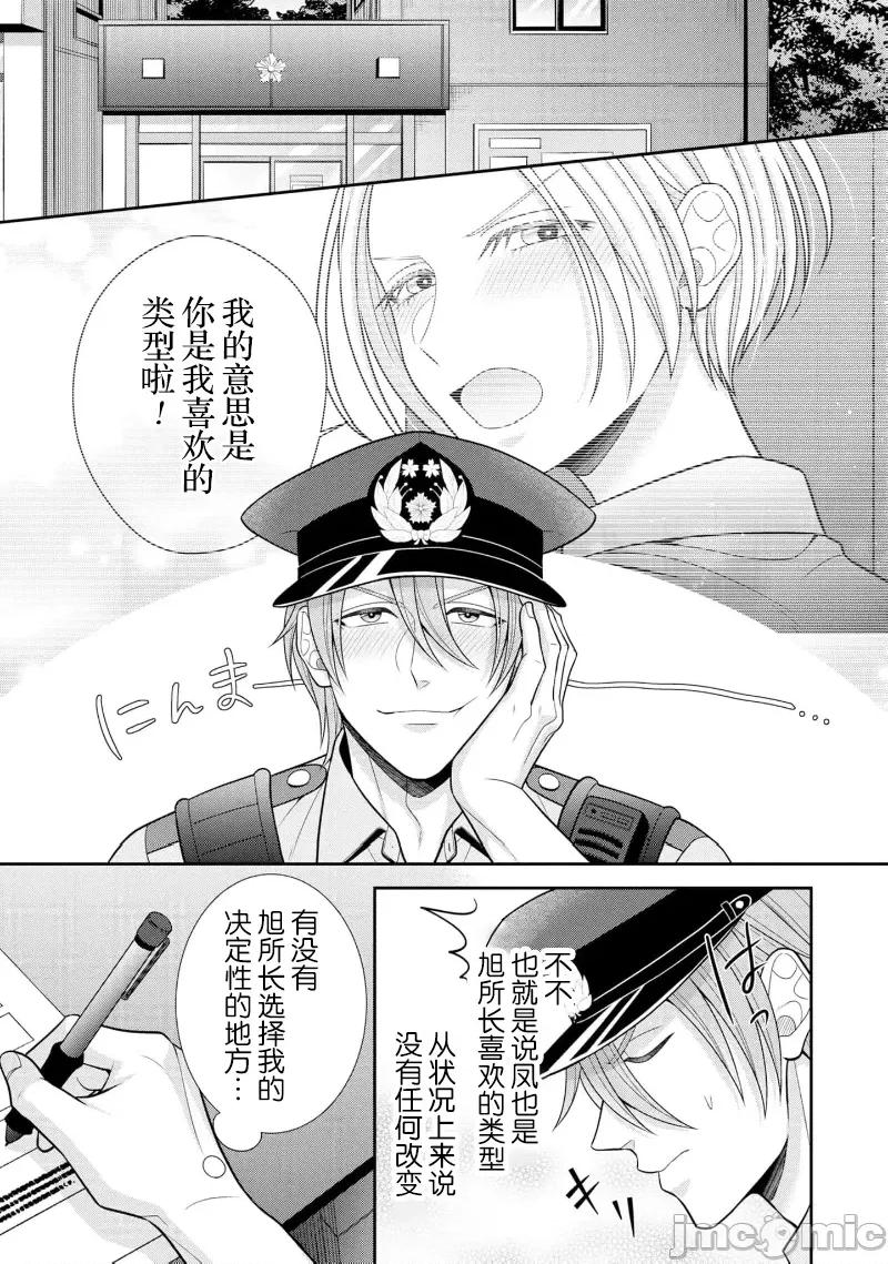那位警官，偶尔会化身野兽！ 警察官是野兽 47 第3页