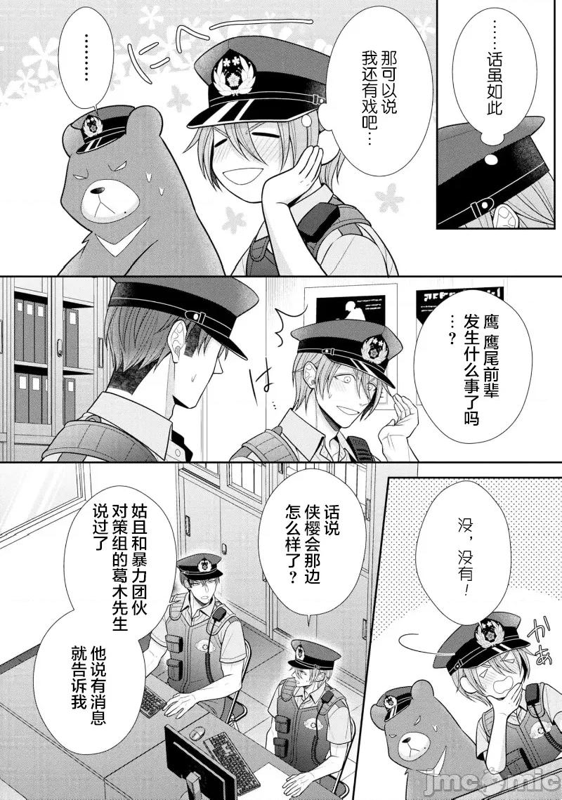 那位警官，偶尔会化身野兽！ 警察官是野兽 47 第4页