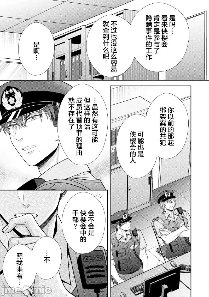 那位警官，偶尔会化身野兽！ 警察官是野兽 47 第5页