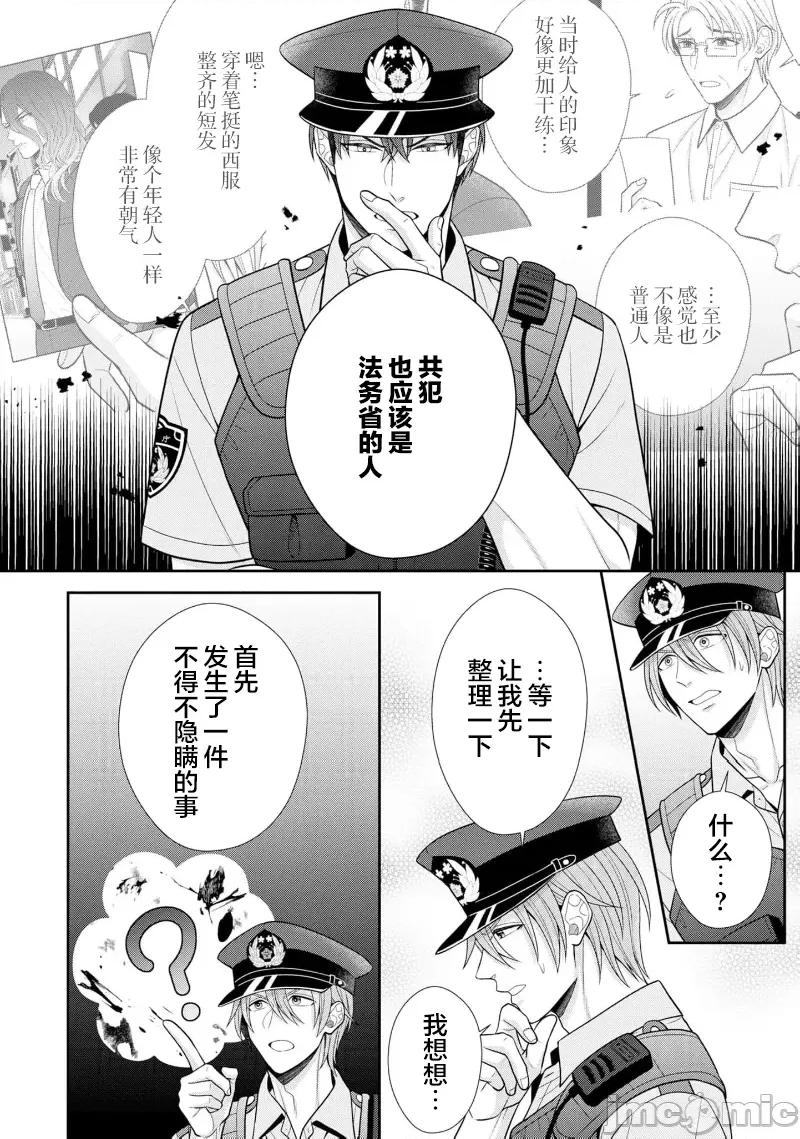 那位警官，偶尔会化身野兽！ 警察官是野兽 47 第6页