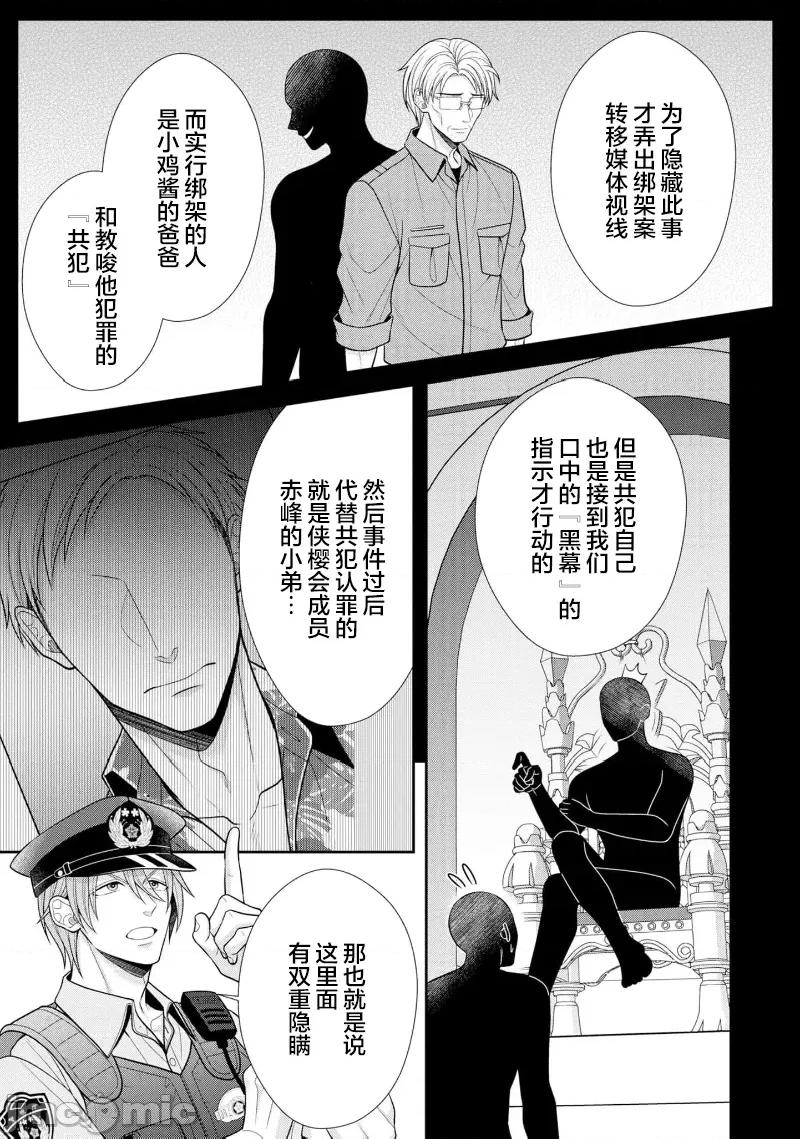 那位警官，偶尔会化身野兽！ 警察官是野兽 47 第7页