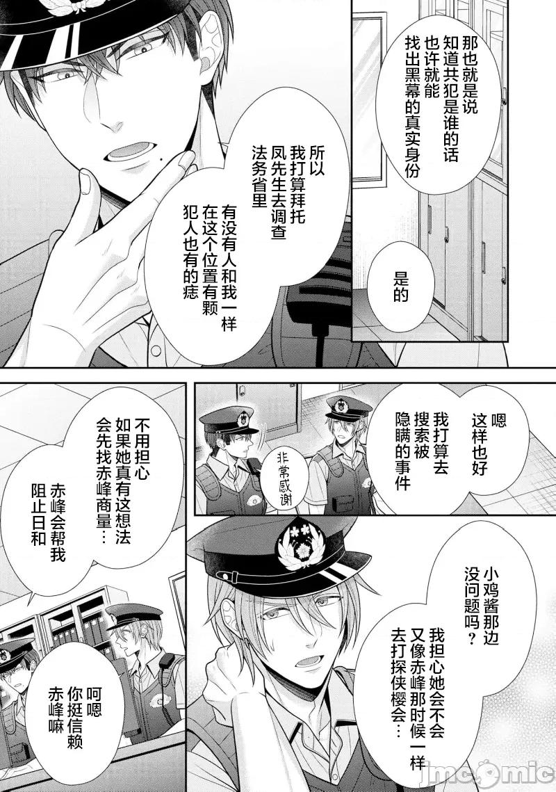 那位警官，偶尔会化身野兽！ 警察官是野兽 47 第9页
