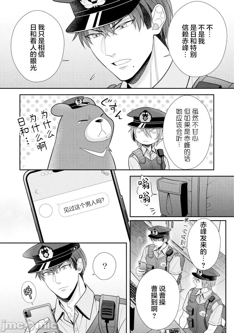 那位警官，偶尔会化身野兽！ 警察官是野兽 47 第10页