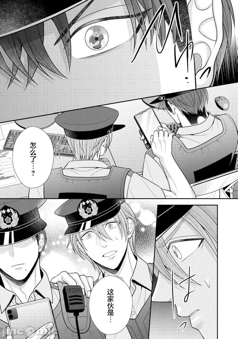 那位警官，偶尔会化身野兽！ 警察官是野兽 47 第11页