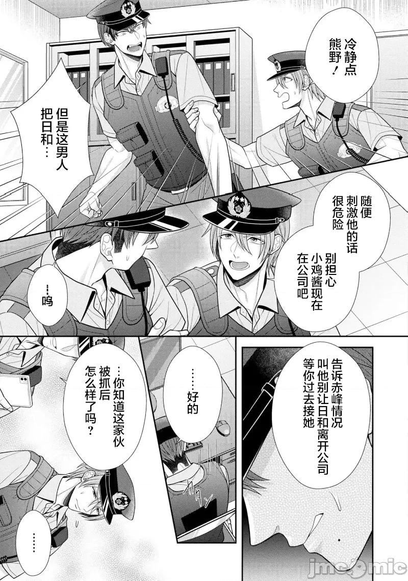 那位警官，偶尔会化身野兽！ 警察官是野兽 47 第13页