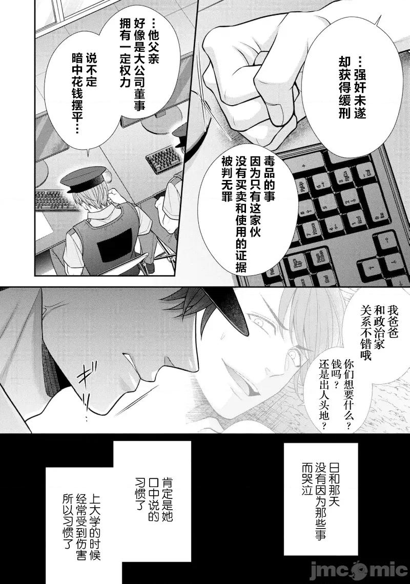 那位警官，偶尔会化身野兽！ 警察官是野兽 47 第14页